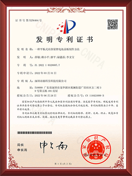 一种平板式高容量锂电...