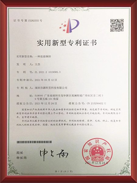 一种连接铜排证书