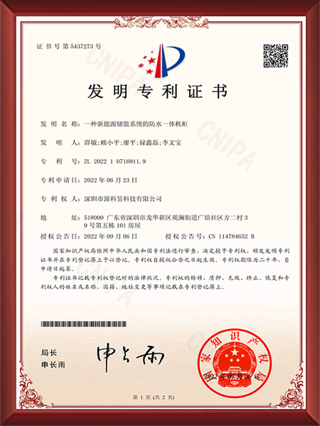 一种新能源储能系统的...