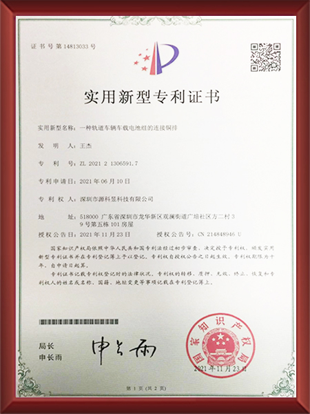 一种轨道车辆车载电池...